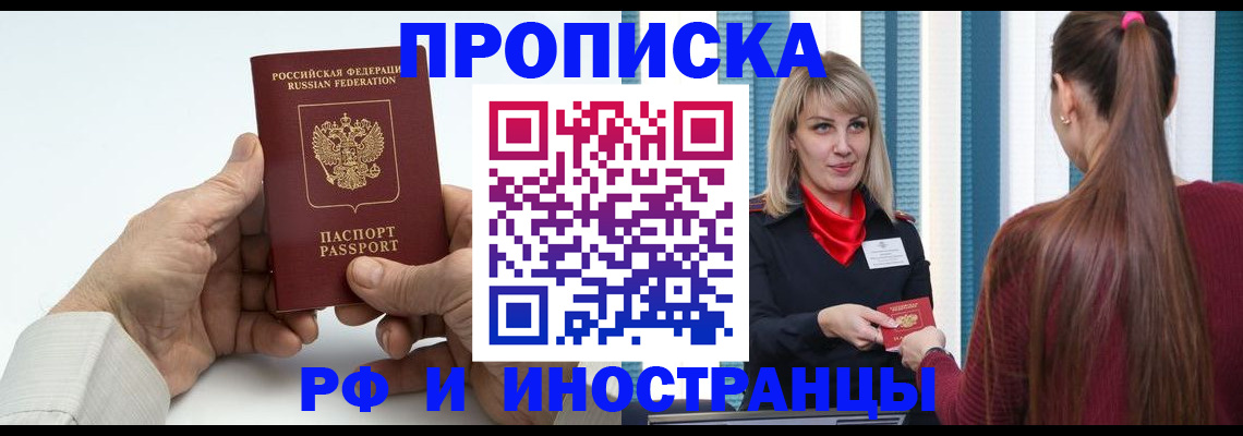 временная регистрация купить в Гуково