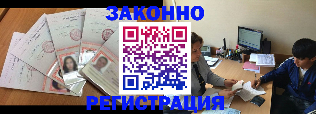 прописка регистрация в Гуково