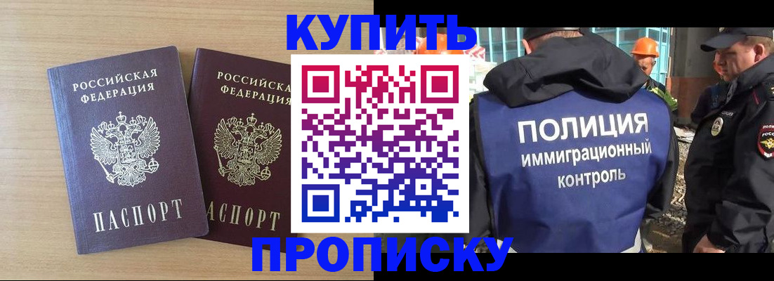 купить прописку в Гуково