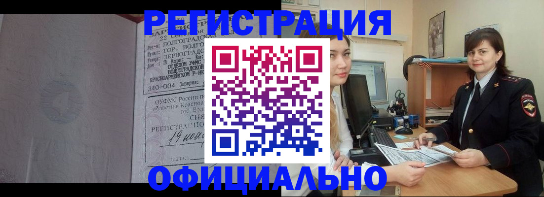 прописка 2025 в Гуково