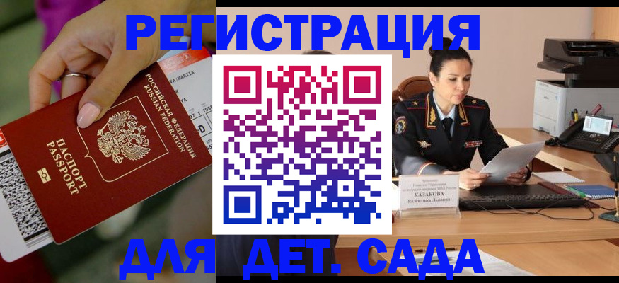 временная регистрация для всех в Гуково