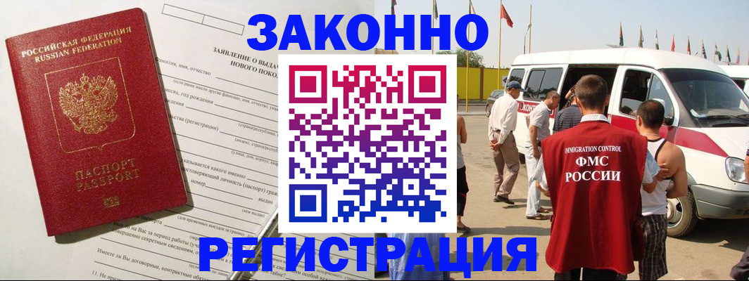 прописка штамп в Гуково